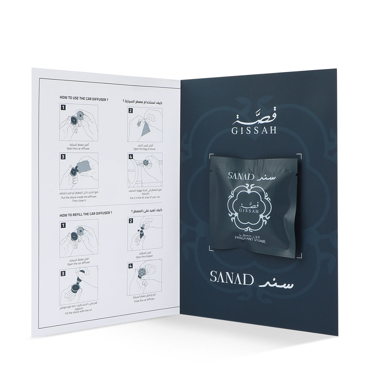 Gissah Sanad Set - 4 pcs  (VAT INCLUDED)